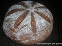 Ржаной хлеб на кефире от Мария-Виктория Ржаной хлеб на кефире от Мария-Виктория