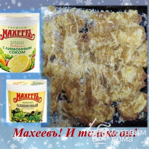 Курочка под сырным соусом Махеевъ