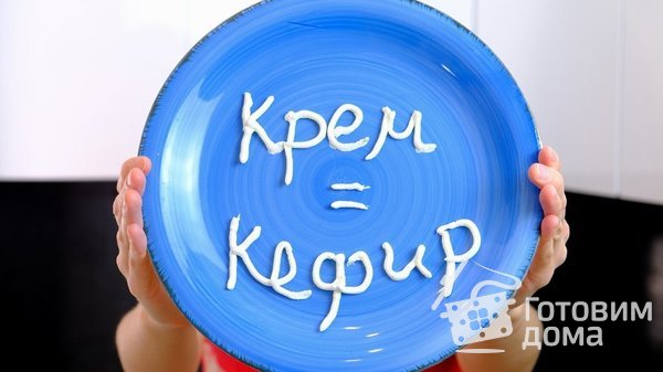 Крем-сыр из кефира фото к рецепту 5