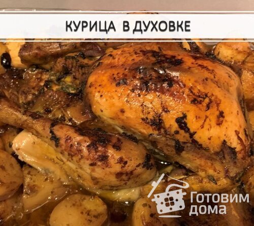 Курица в духовке с картошкой