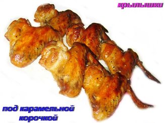 Курица под карамельной корочкой
