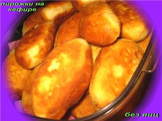 Пирожки на кефире без яиц
