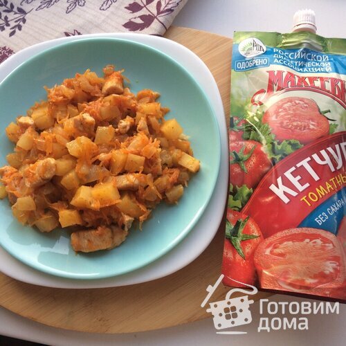 Рагу из овощей с курицей с кетчупом Махеевъ