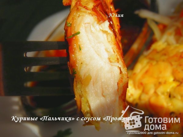 Куриные «Пальчики» с соусом «Прованс» фото к рецепту 2