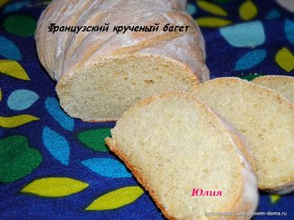 Французский крученый багет