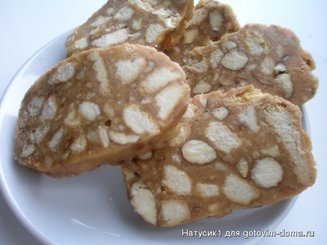 Щербет (сладкая колбаска)