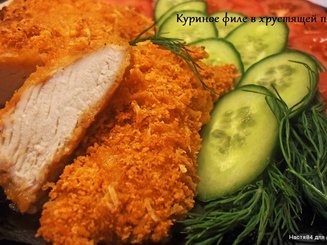Нежное куриное филе в хрустящей панировке за 15 минут