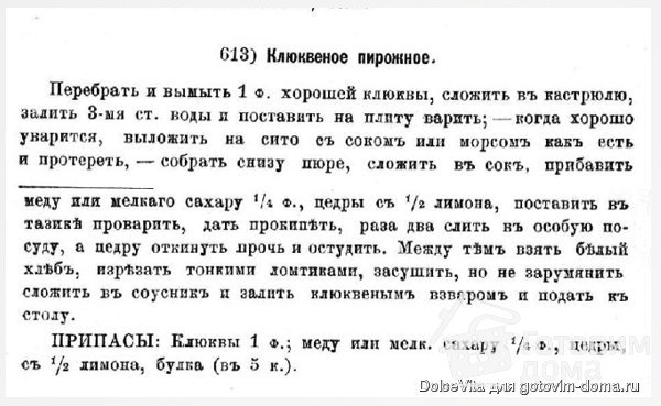 Клюквенное пирожное фото к рецепту 1