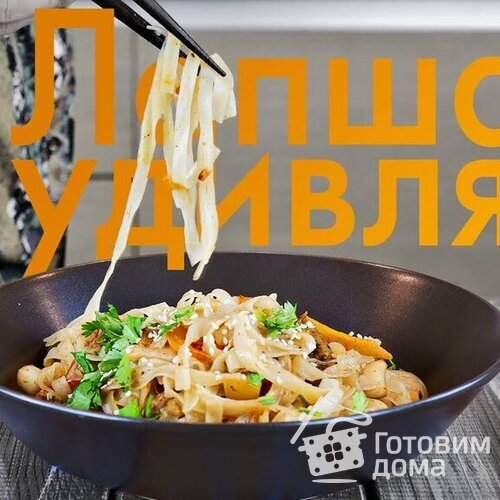 Рисовая Лапша С Морепродуктами